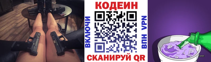Codein напиток Lean (лин)  Купить закладки  Корсаков 